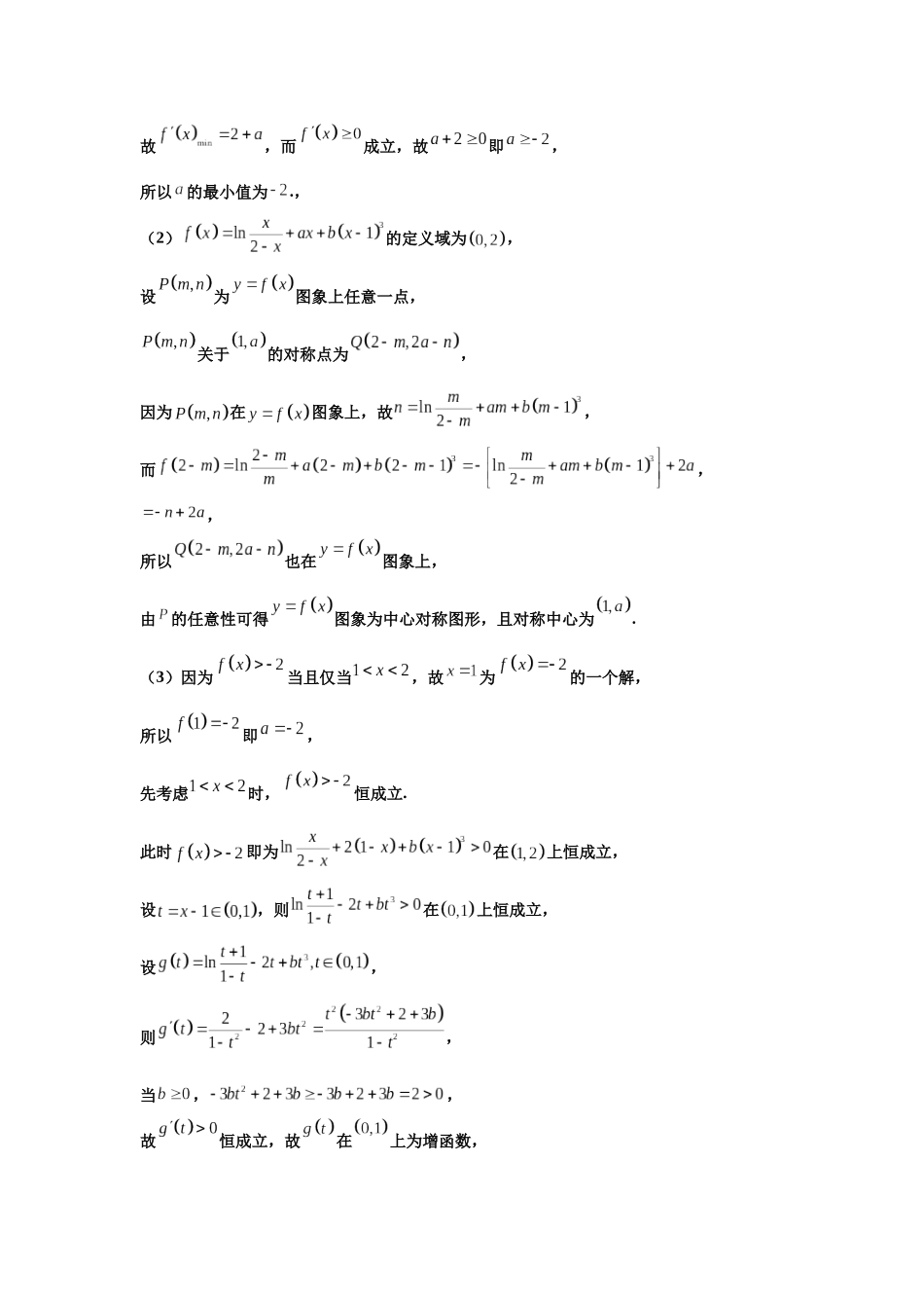 2025届高考数学逐题搞定-专题19导数综合（教师版）.docx_第2页