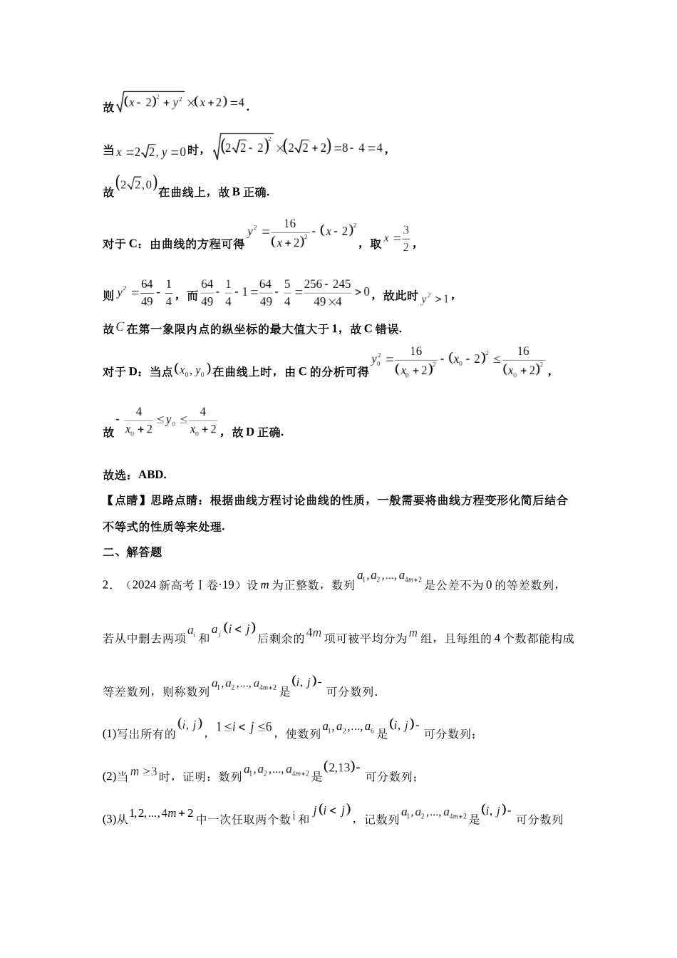 2025届高考数学逐题搞定-专题20创新定义题型（教师版）.docx_第2页