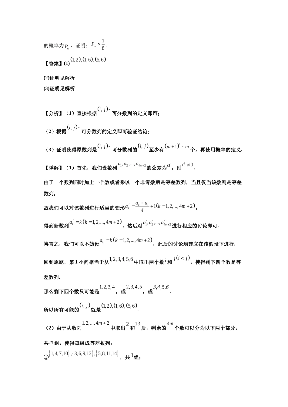 2025届高考数学逐题搞定-专题20创新定义题型（教师版）.docx_第3页