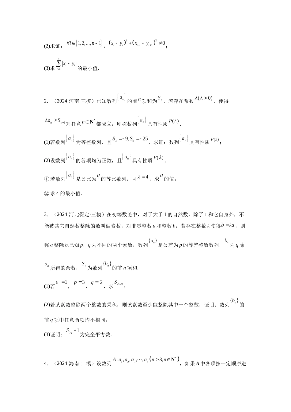 2025届高考数学逐题搞定-专题20创新定义题型（学生版）.docx_第3页