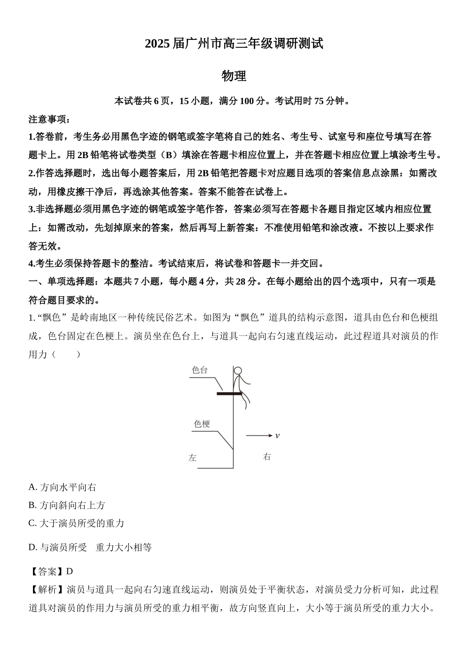 2025届广东省广州市高三上学期12月调研测试（零模）.docx_第1页