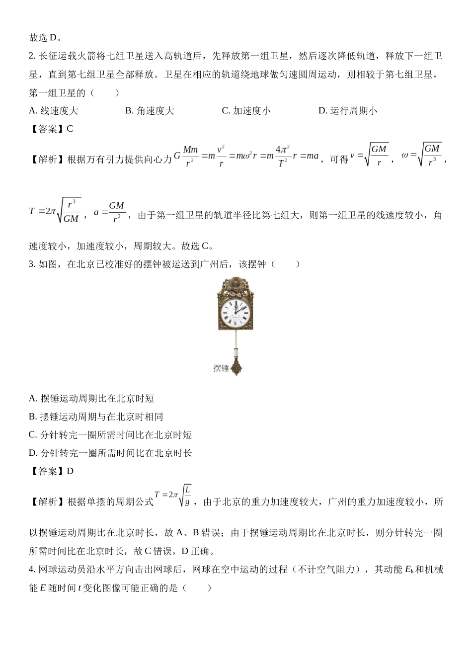 2025届广东省广州市高三上学期12月调研测试（零模）.docx_第2页