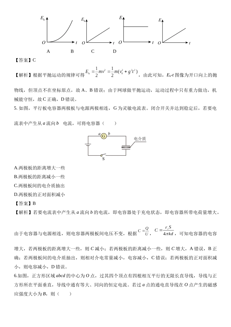 2025届广东省广州市高三上学期12月调研测试（零模）.docx_第3页