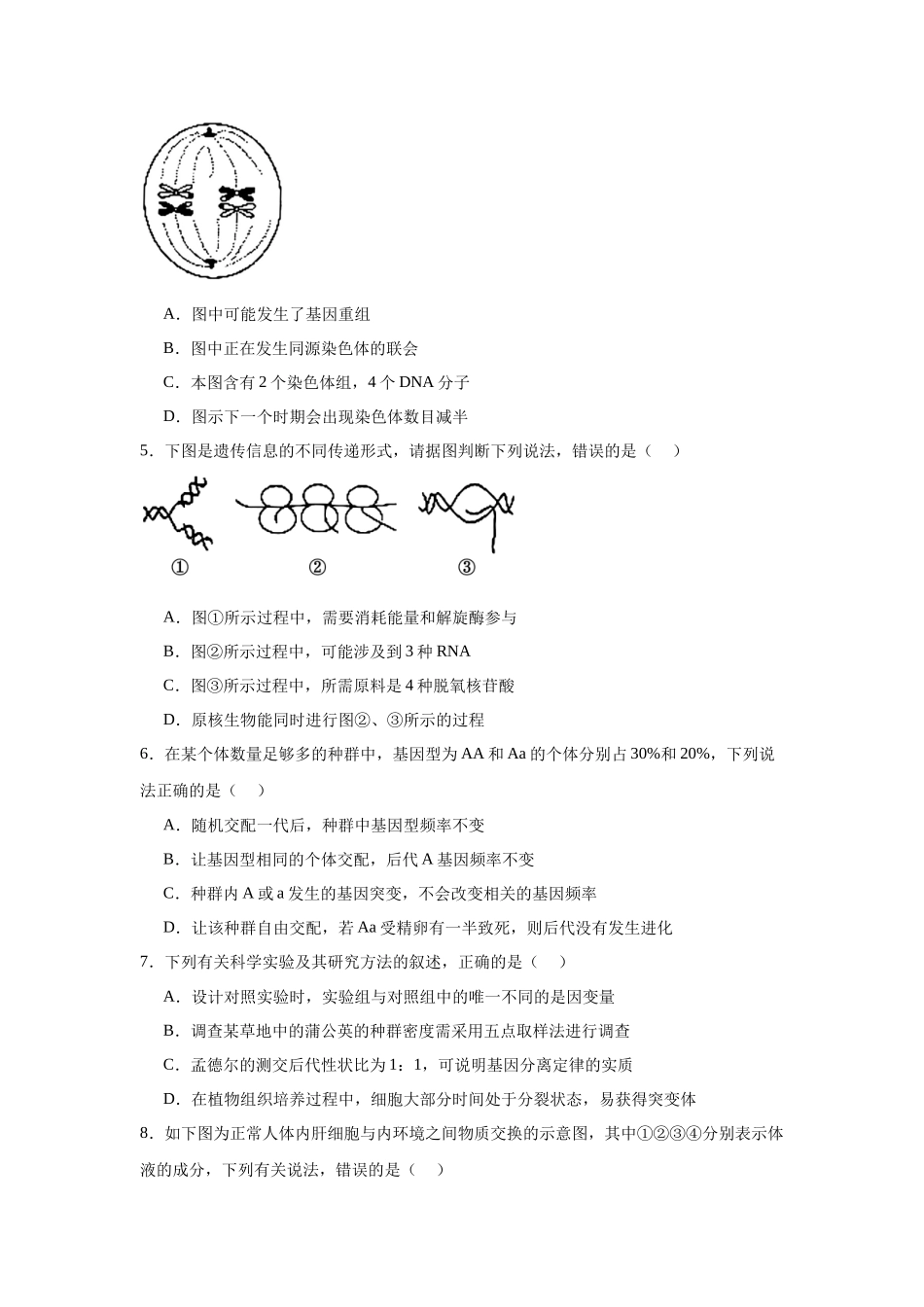 2025届河北省邯郸市高三第一次大联考模拟预测生物试题.docx_第2页