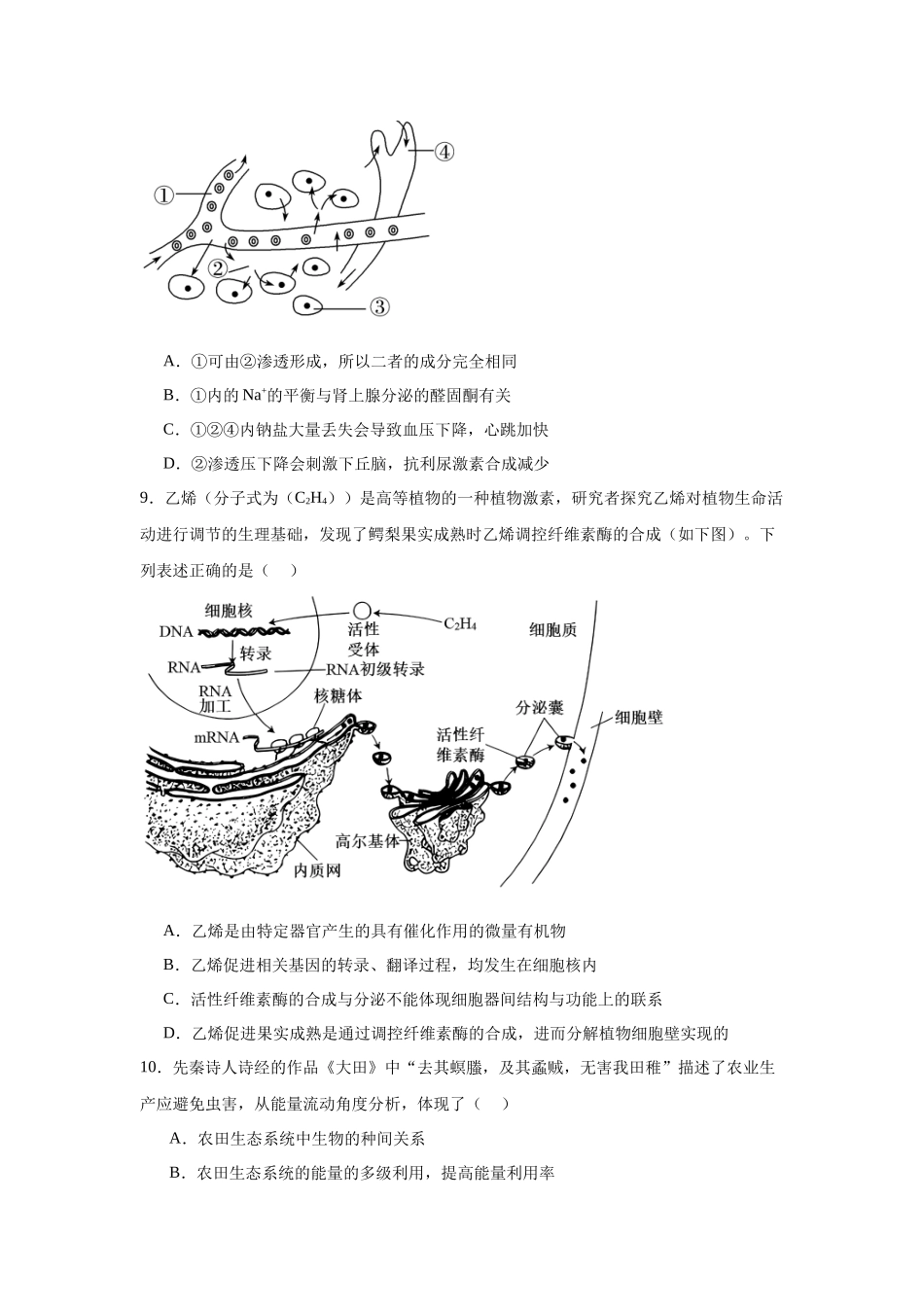 2025届河北省邯郸市高三第一次大联考模拟预测生物试题.docx_第3页