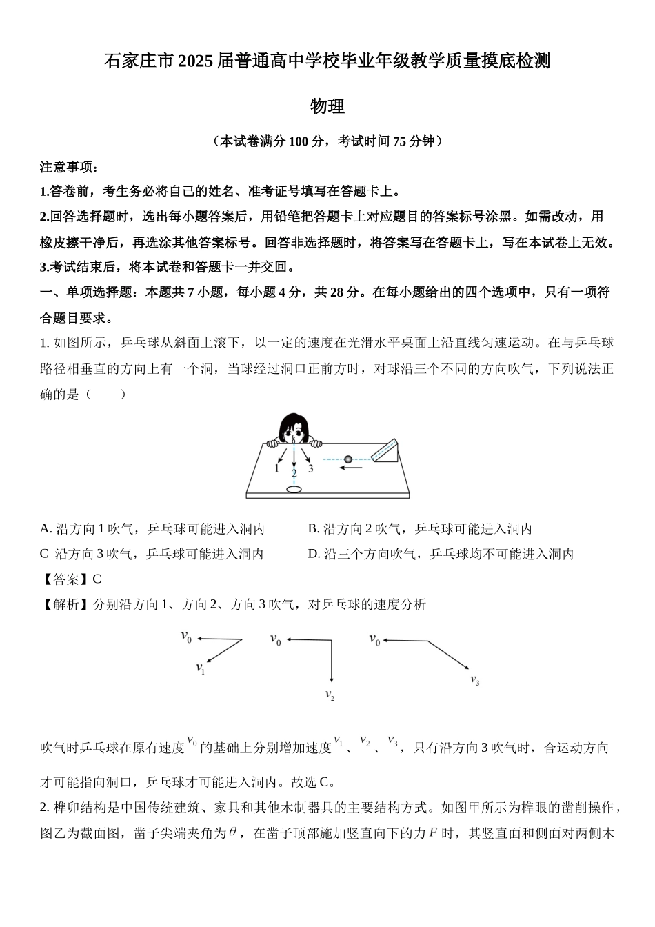 2025届河北省石家庄市普通高中学校高三上学期教学质量检测.docx_第1页