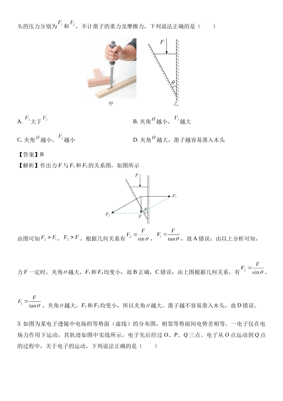 2025届河北省石家庄市普通高中学校高三上学期教学质量检测.docx_第2页