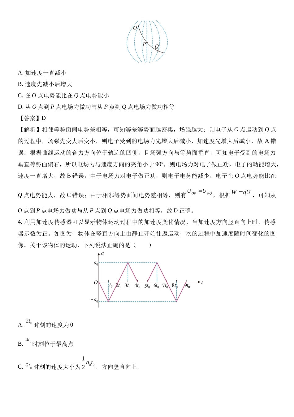 2025届河北省石家庄市普通高中学校高三上学期教学质量检测.docx_第3页