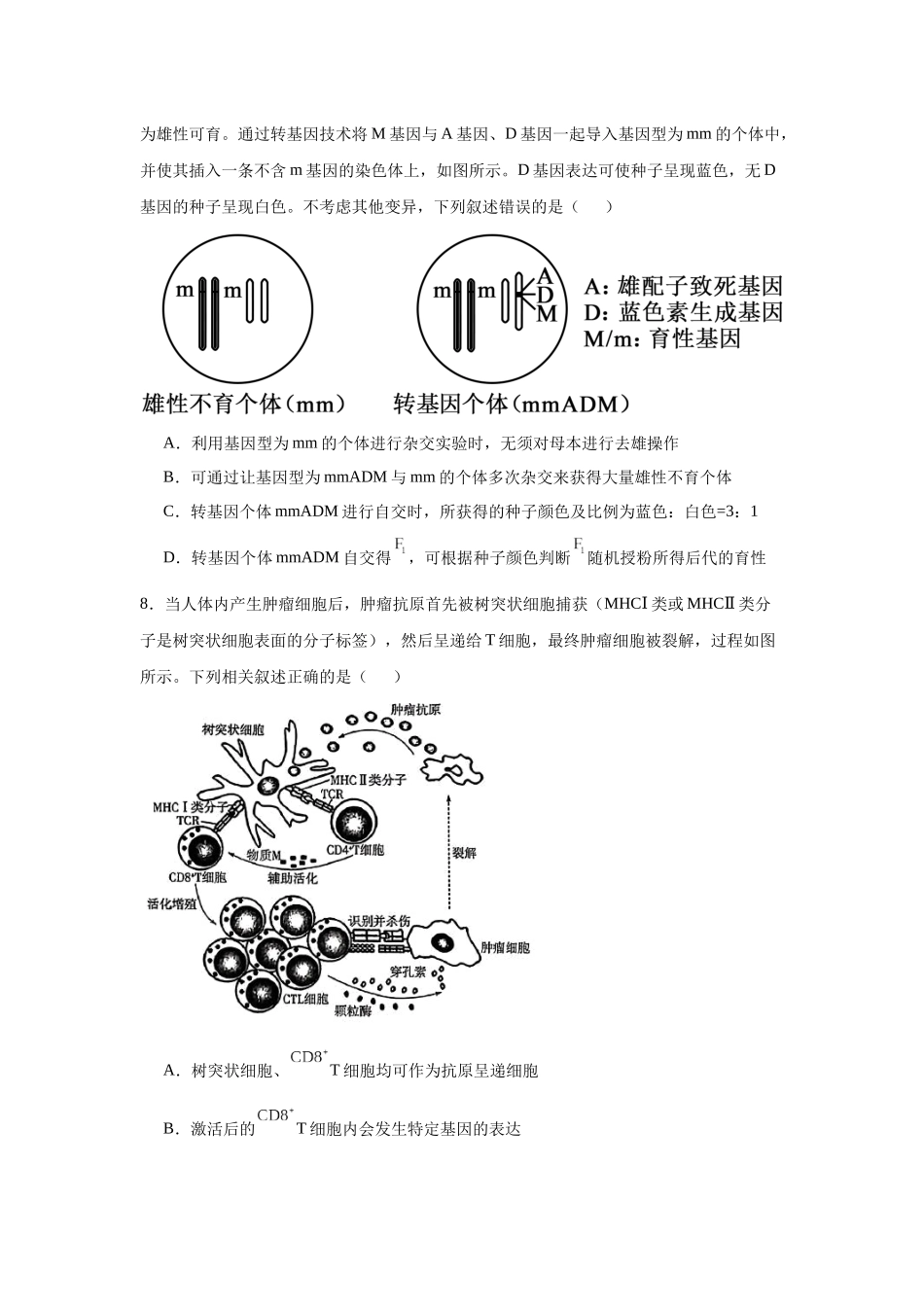 2025届河南省部分名校高三小高考第二次模拟考试生物试题.docx_第3页