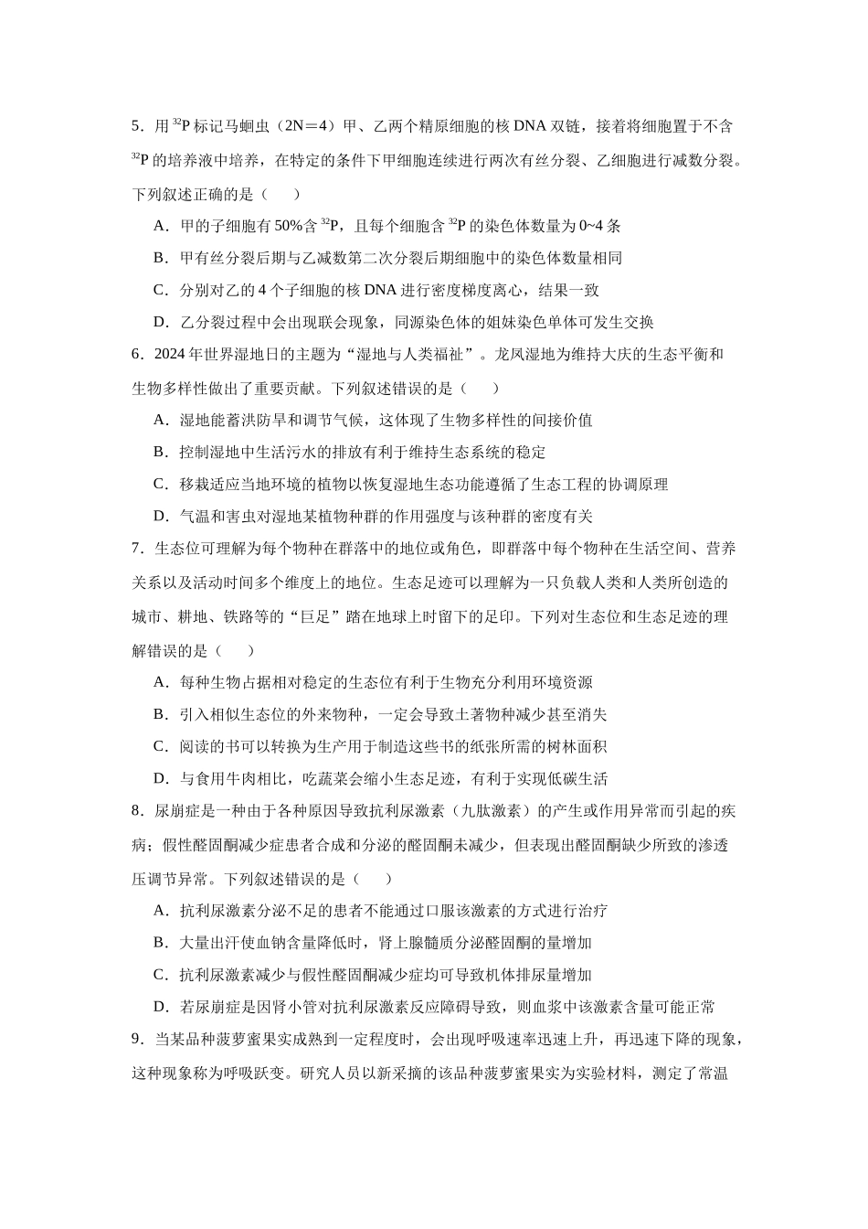 2025届黑龙江省大庆市高三第一次教质量检测（一模）生物试题.docx_第2页