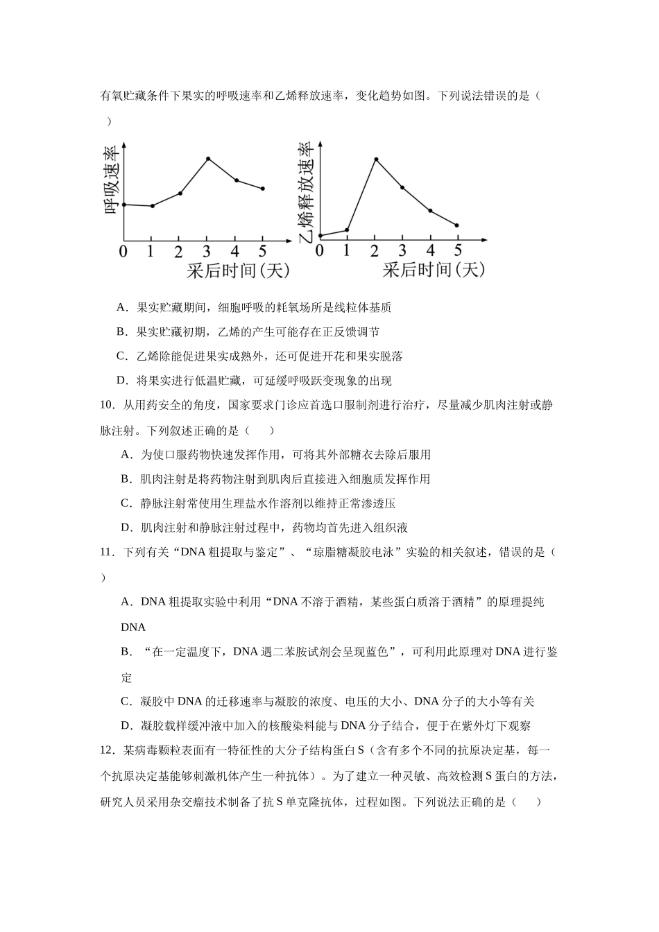 2025届黑龙江省大庆市高三第一次教质量检测（一模）生物试题.docx_第3页