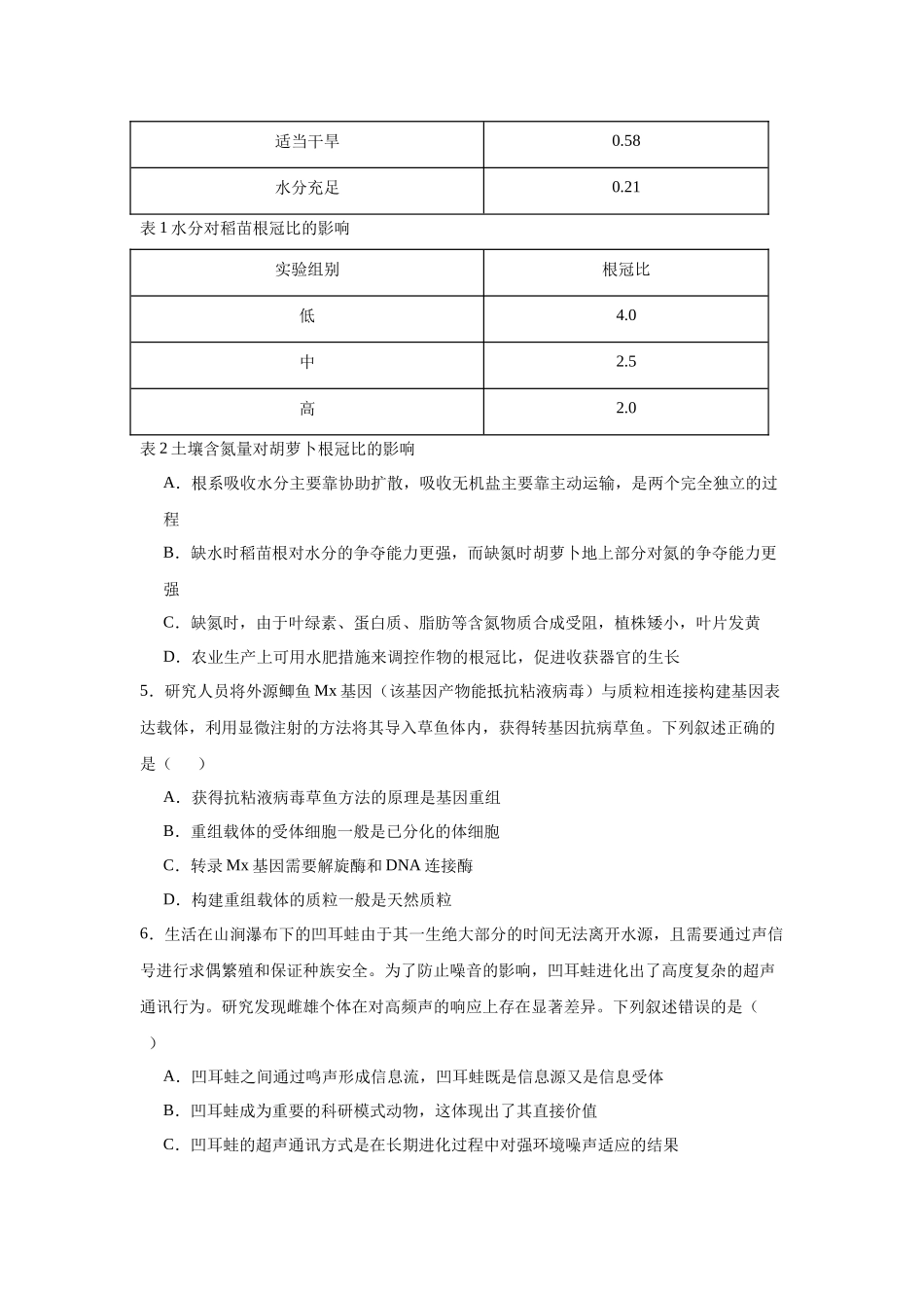2025届湖北省高中名校联盟高三第一次联考生物试题.docx_第2页