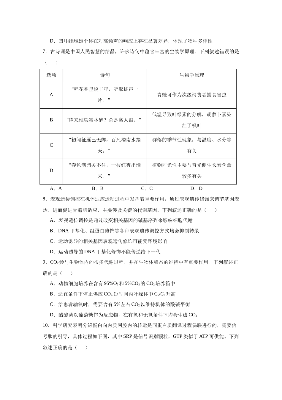 2025届湖北省高中名校联盟高三第一次联考生物试题.docx_第3页