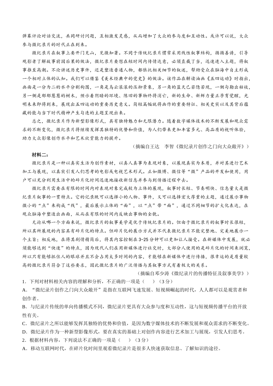 2025届湖北省十一校高三第一次联考语文试卷.docx_第2页