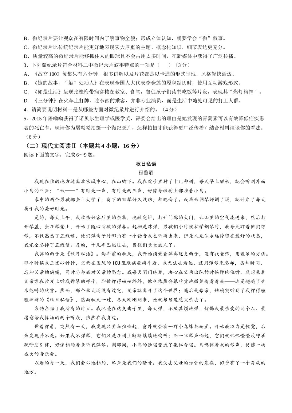 2025届湖北省十一校高三第一次联考语文试卷.docx_第3页