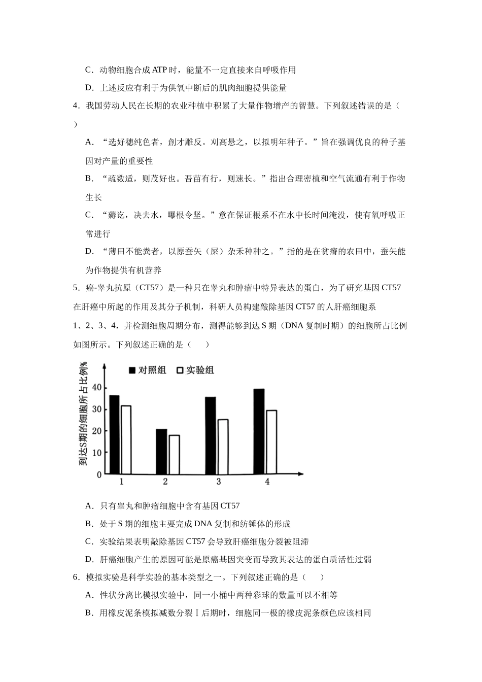 2025届湖北省腾云联盟高三10月联考（一模）生物试题.docx_第2页