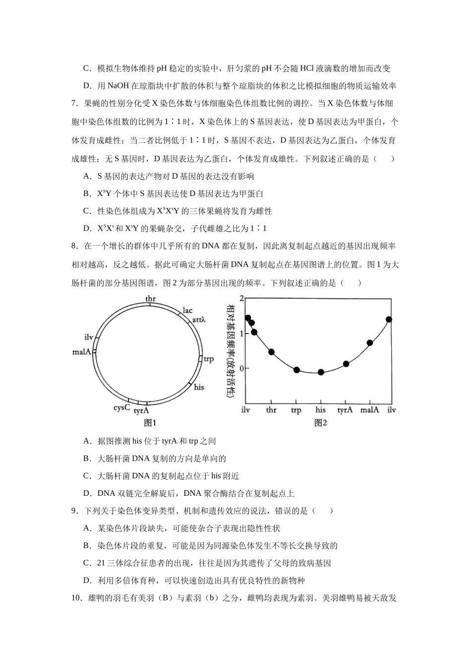 2025届湖北省腾云联盟高三10月联考（一模）生物试题.docx_第3页