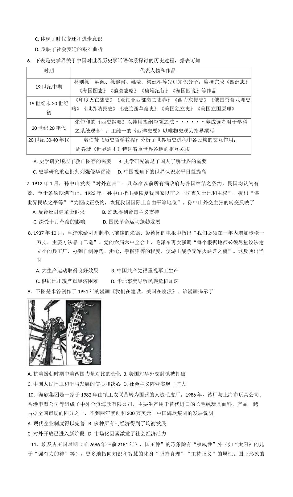 2025届湖南省长沙市雅礼中学高三下学期冲刺模拟训练历史试题（含答案）.docx_第2页