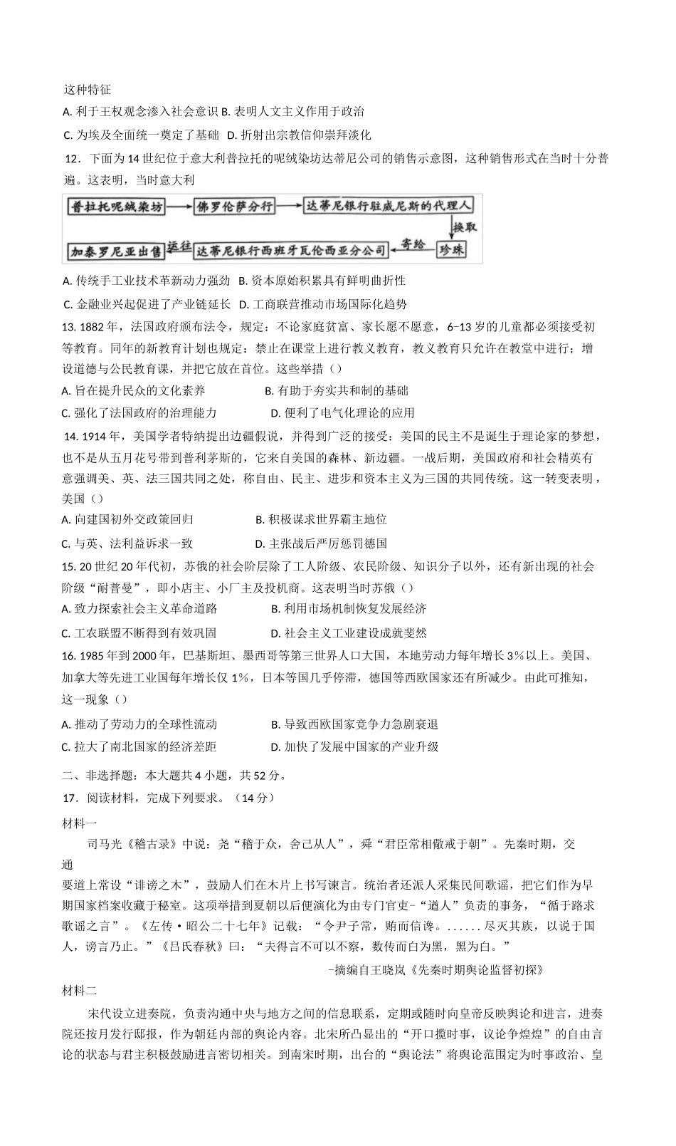 2025届湖南省长沙市雅礼中学高三下学期冲刺模拟训练历史试题（含答案）.docx_第3页