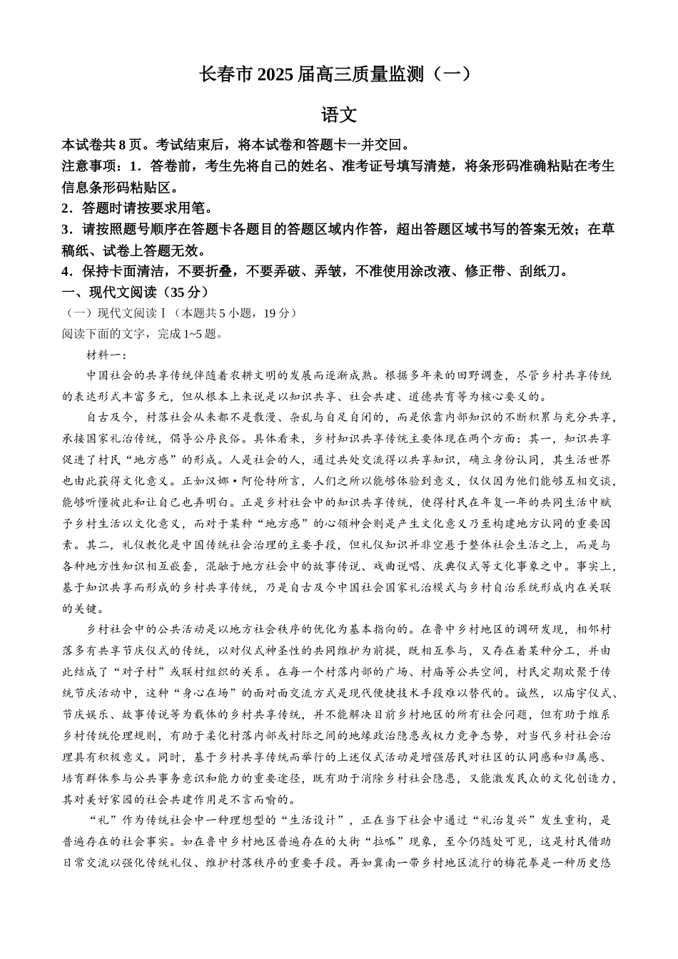 2025届吉林省长春市高三上学期质量监测(一)语文试卷.docx_第1页