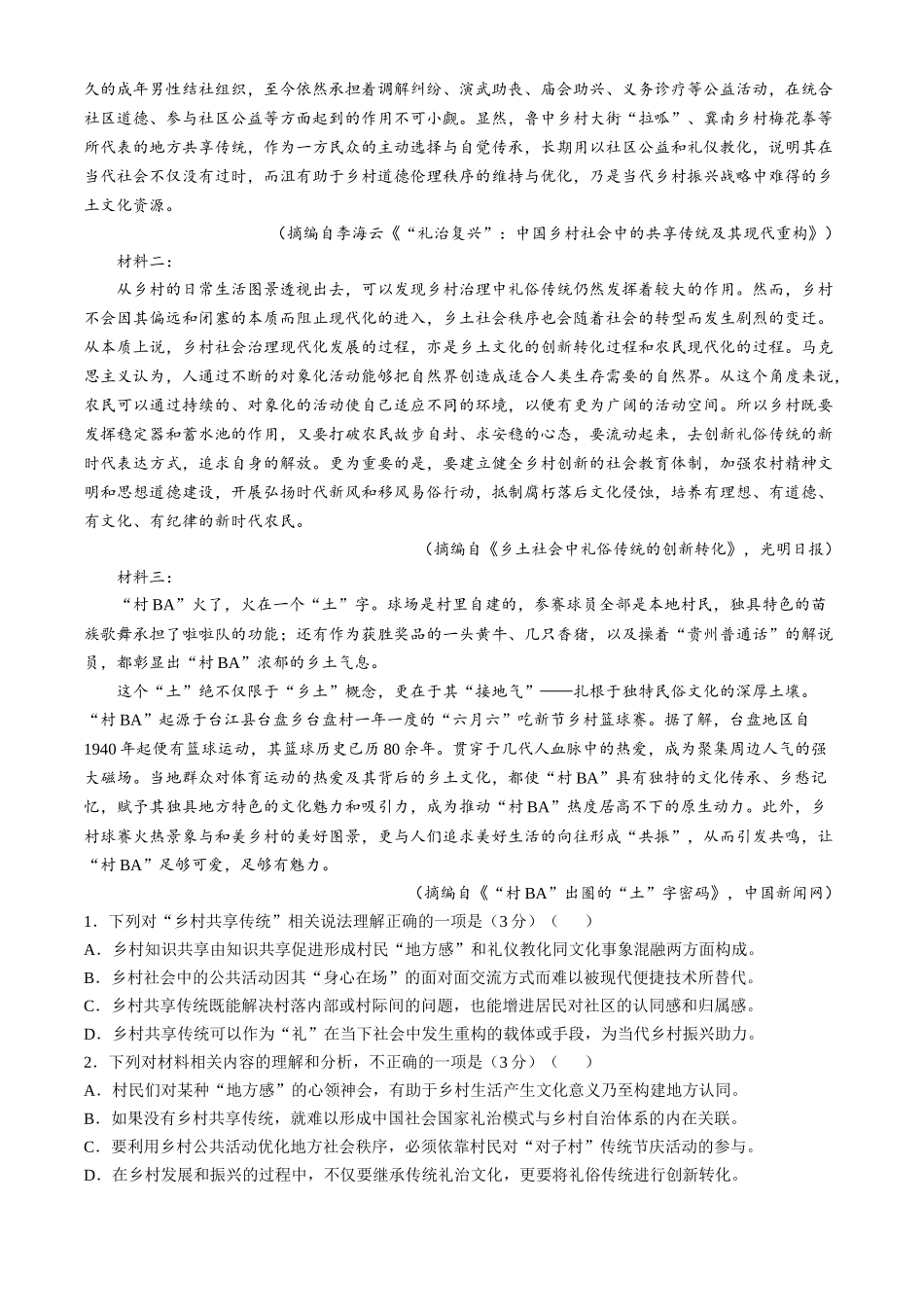 2025届吉林省长春市高三上学期质量监测(一)语文试卷.docx_第2页