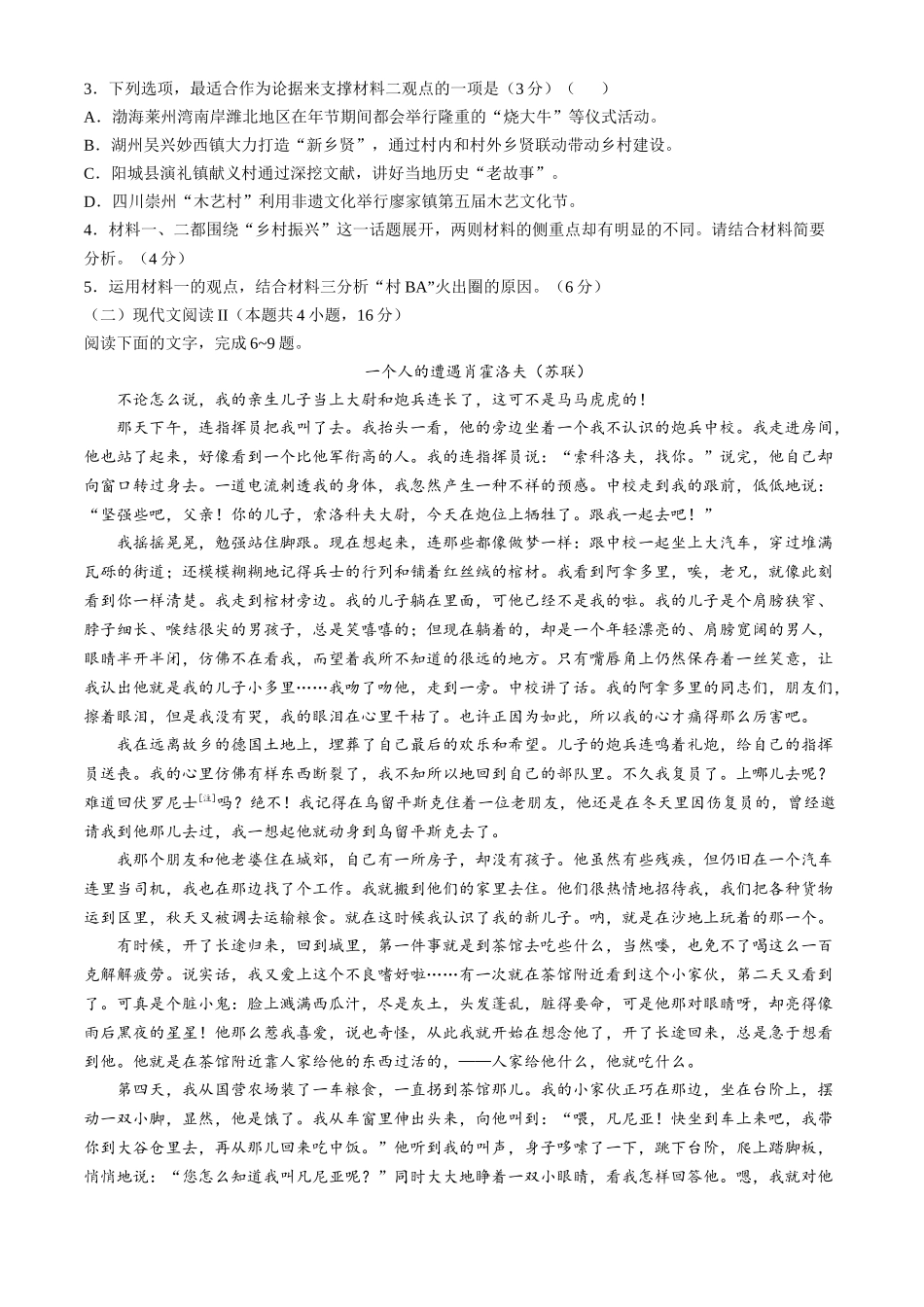2025届吉林省长春市高三上学期质量监测(一)语文试卷.docx_第3页