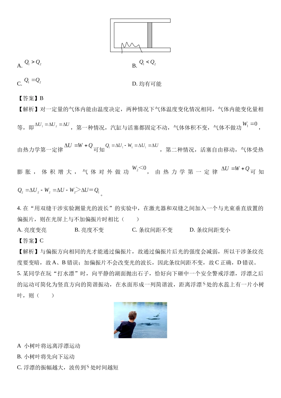 2025届江苏省海门中学高三上学期第二次调研考试.docx_第2页