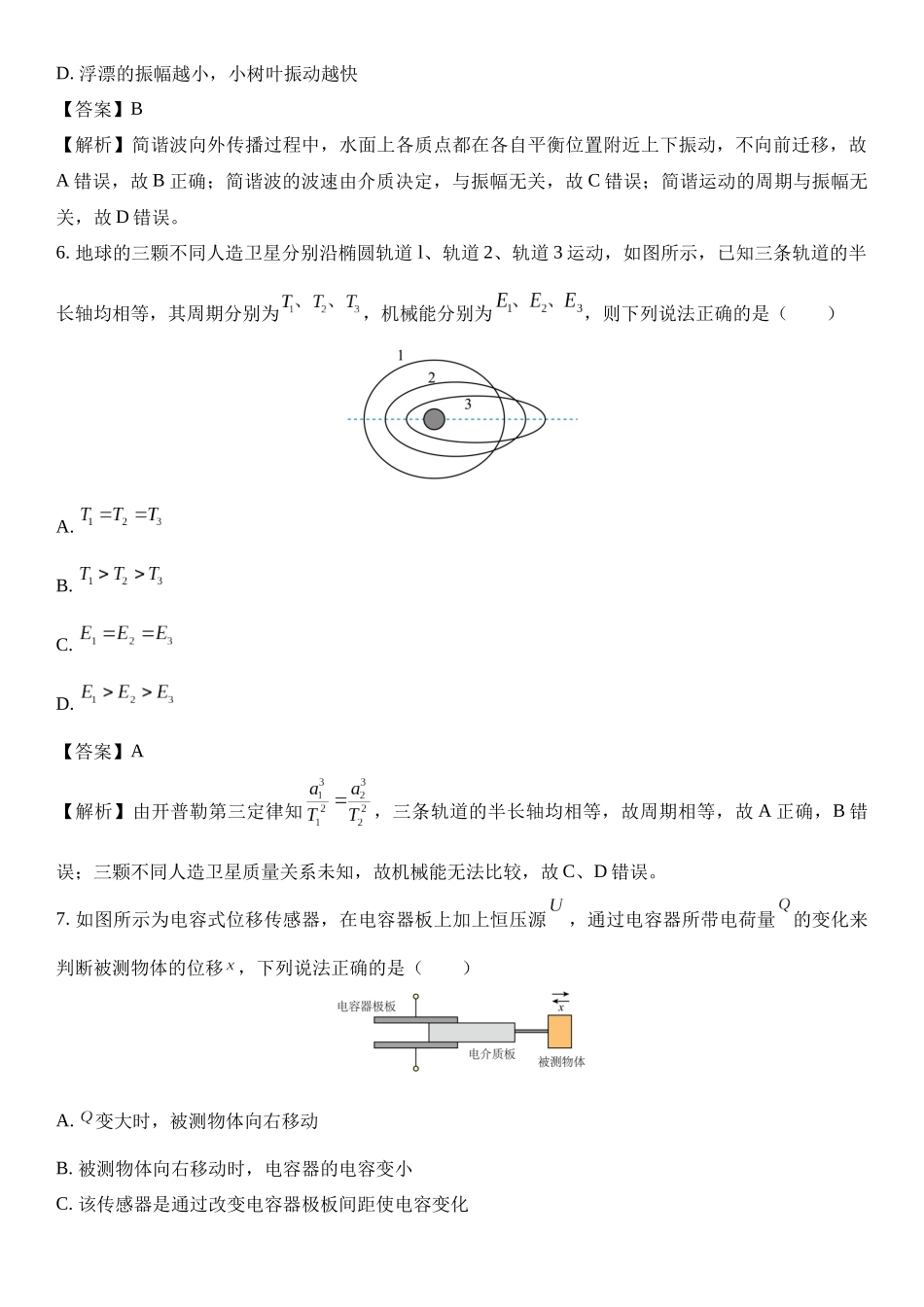 2025届江苏省海门中学高三上学期第二次调研考试.docx_第3页