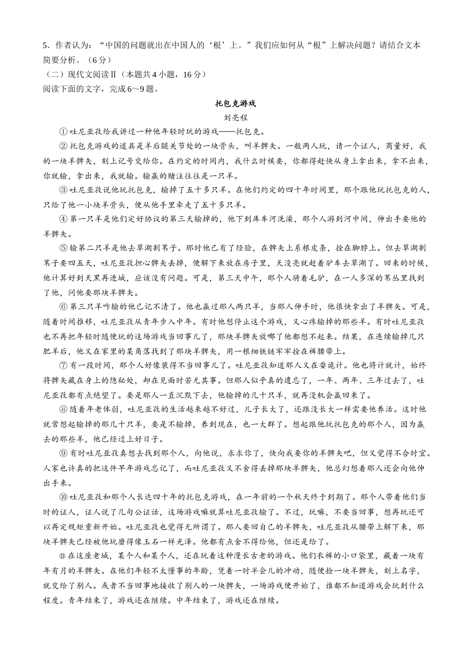2025届江苏省淮安市高三一模语文试题.docx_第3页