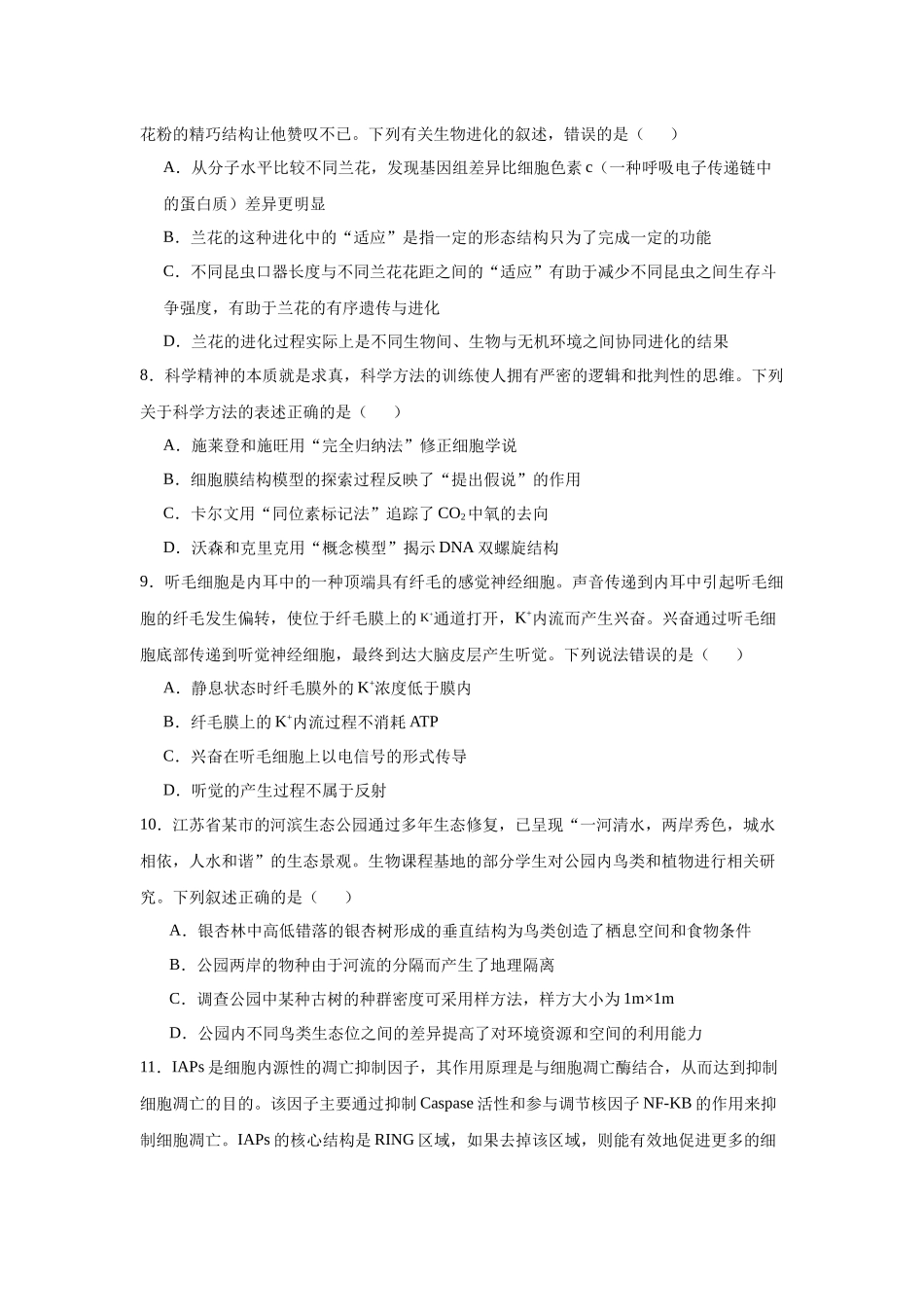 2025届江苏省模拟预测生物试题.docx_第3页