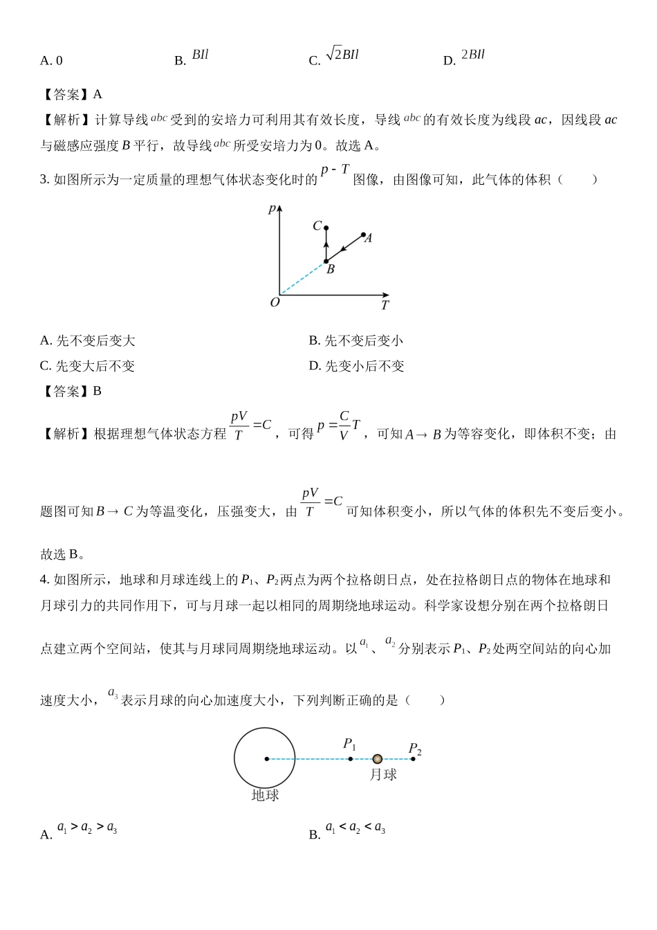2025届江苏省泰州中学高三上学期一模.docx_第2页