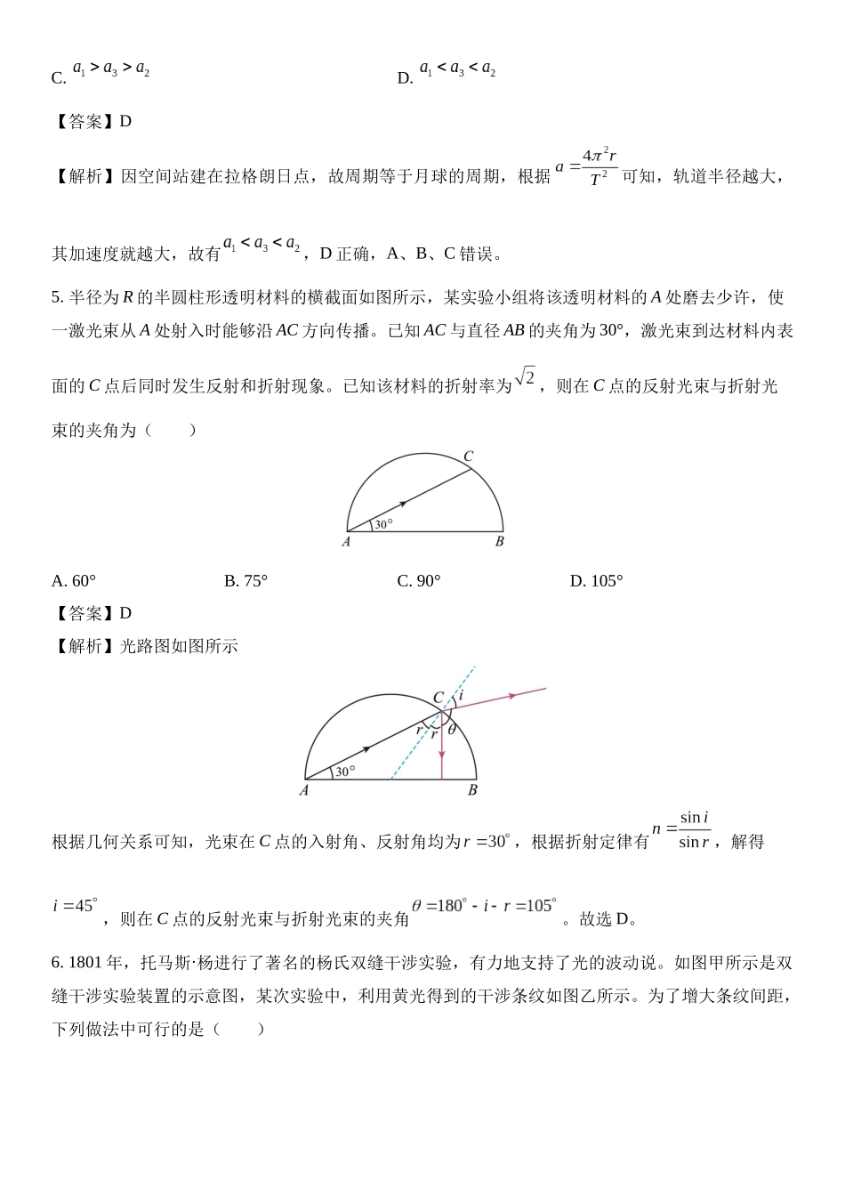 2025届江苏省泰州中学高三上学期一模.docx_第3页