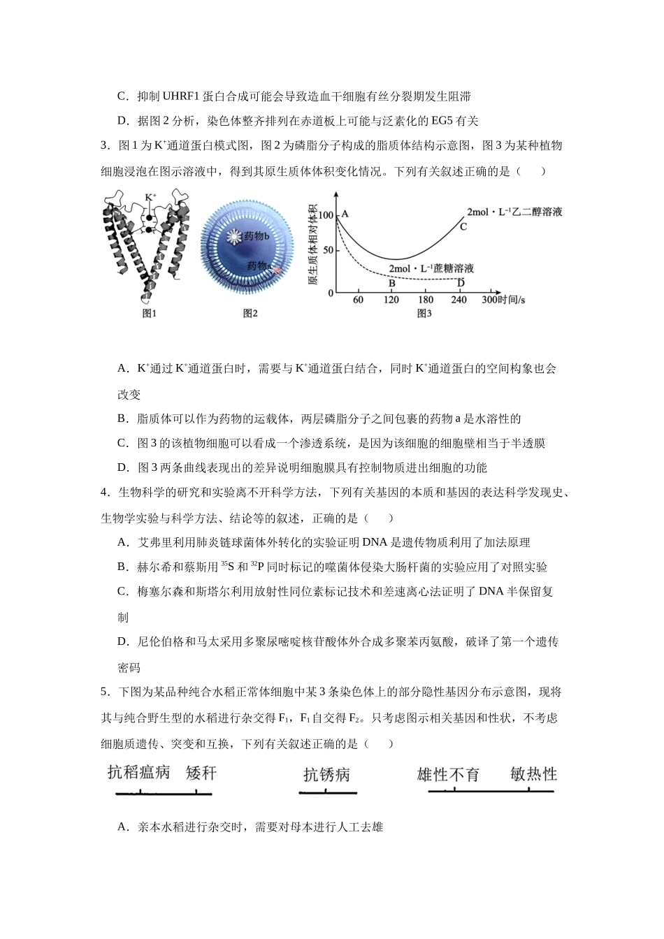 2025届江西省“三新”协同教研体高三模拟预测生物试题.docx_第2页