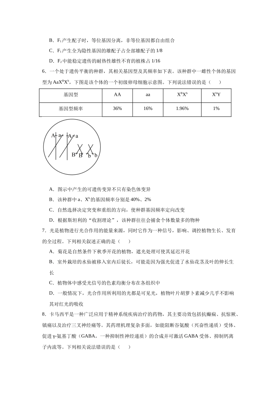2025届江西省“三新”协同教研体高三模拟预测生物试题.docx_第3页