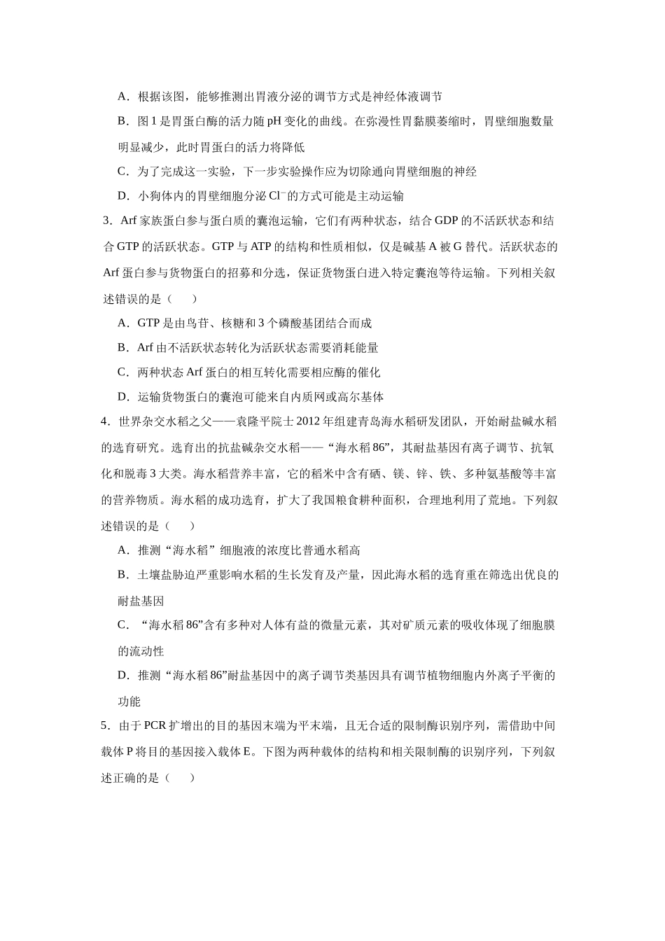 2025届辽宁省辽宁省教研教改联合体一模生物试题.docx_第2页