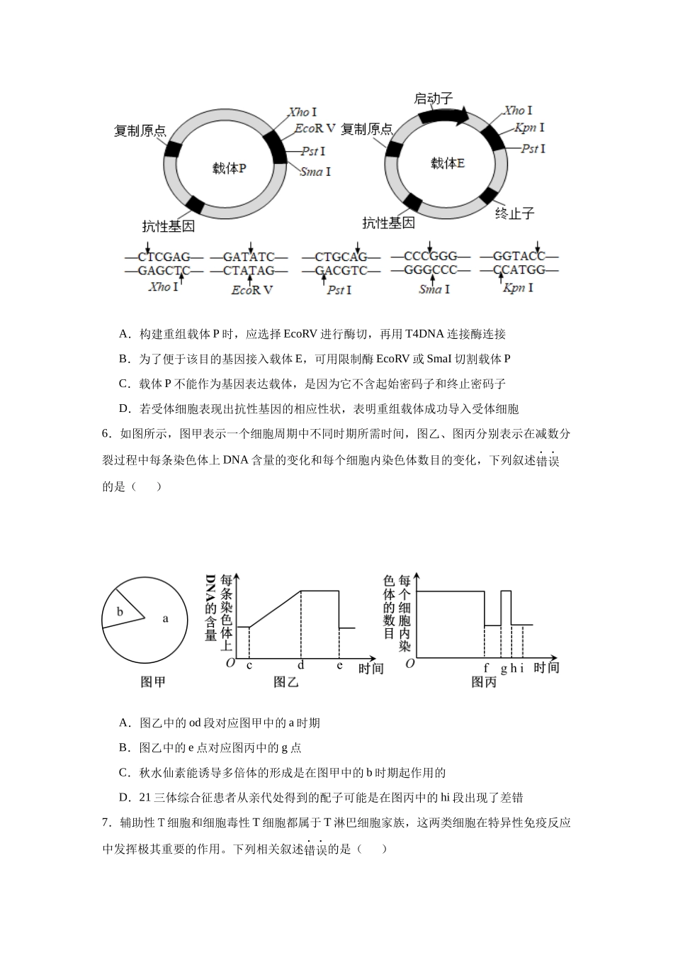 2025届辽宁省辽宁省教研教改联合体一模生物试题.docx_第3页