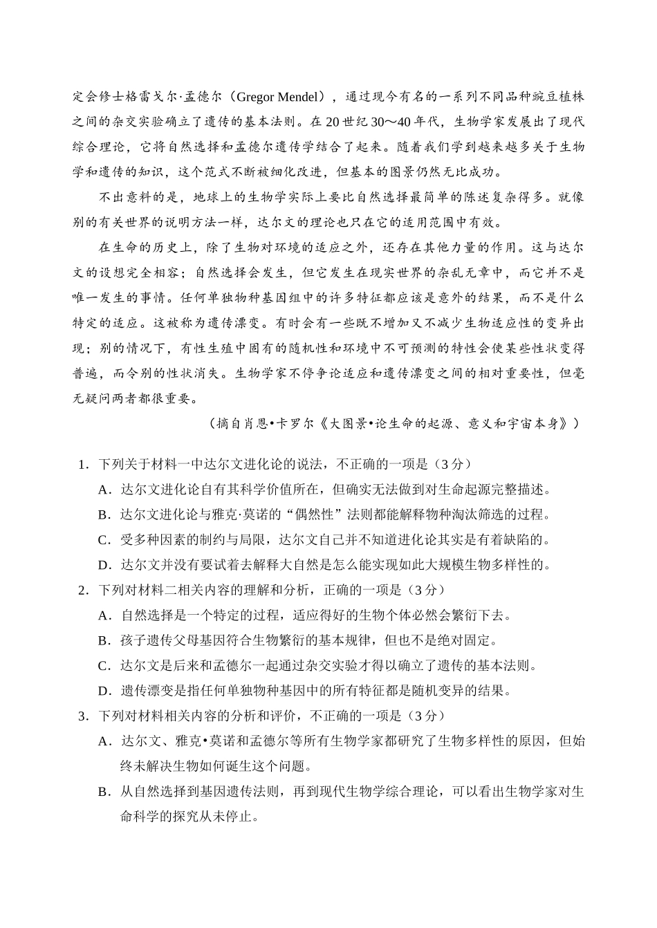 2025届四川省宜宾市高三第一次诊断性考试语文试题.docx_第3页