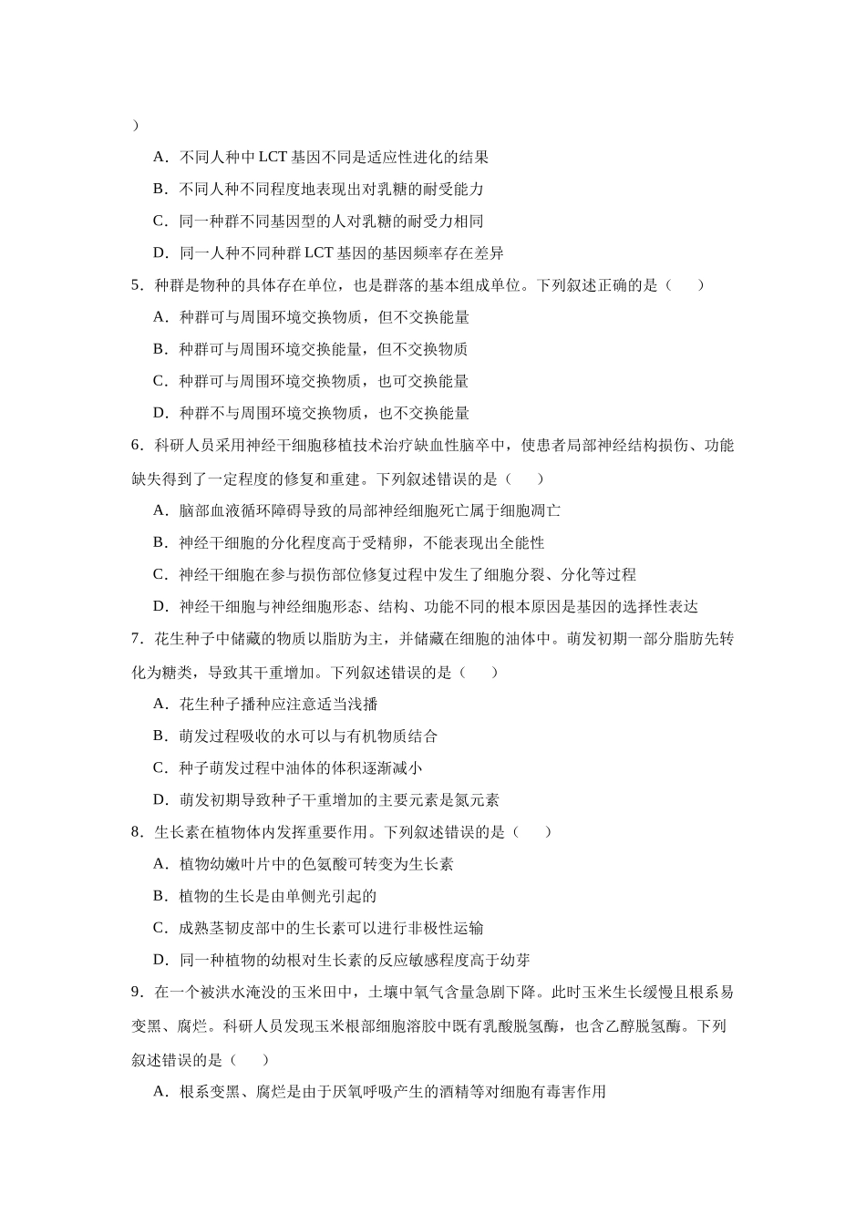 2025届浙江省z20模拟预测生物试题.docx_第2页