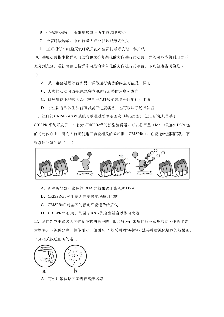 2025届浙江省z20模拟预测生物试题.docx_第3页