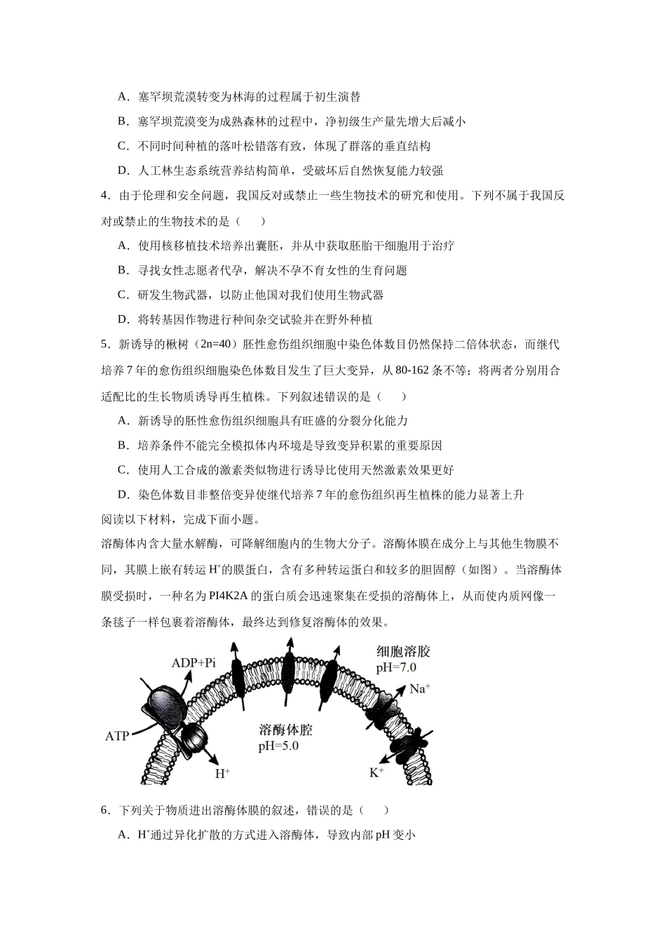 2025届浙江省绍兴市高三上学期11月高考科目诊断性考试（一模）生物试题.docx_第2页