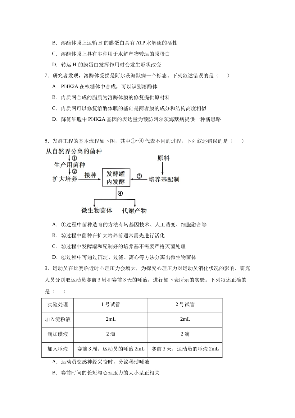 2025届浙江省绍兴市高三上学期11月高考科目诊断性考试（一模）生物试题.docx_第3页
