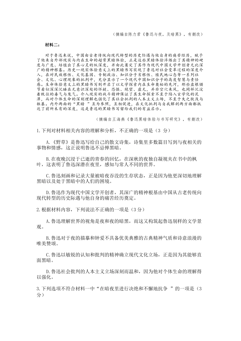 2025届浙江省台州市高三第一次教学质量评估语文试卷.docx_第2页
