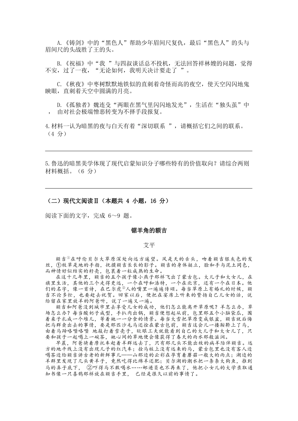 2025届浙江省台州市高三第一次教学质量评估语文试卷.docx_第3页