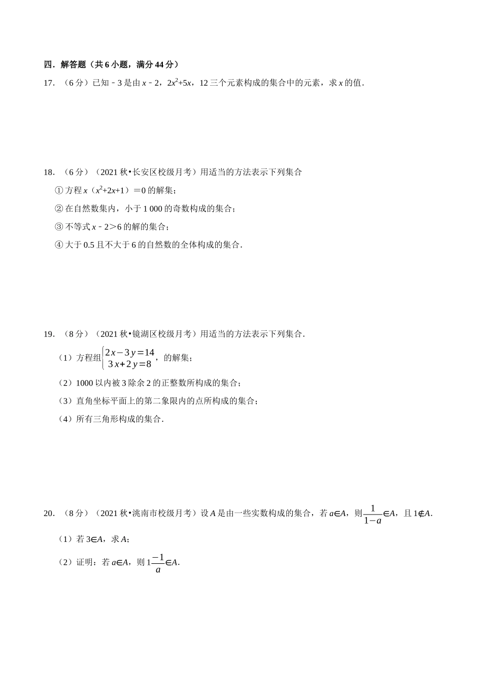 2025举一反三系列高中数学同步复习人教A版必修1-专题1.2集合的概念-重难点题型检测（学生版）.docx_第3页