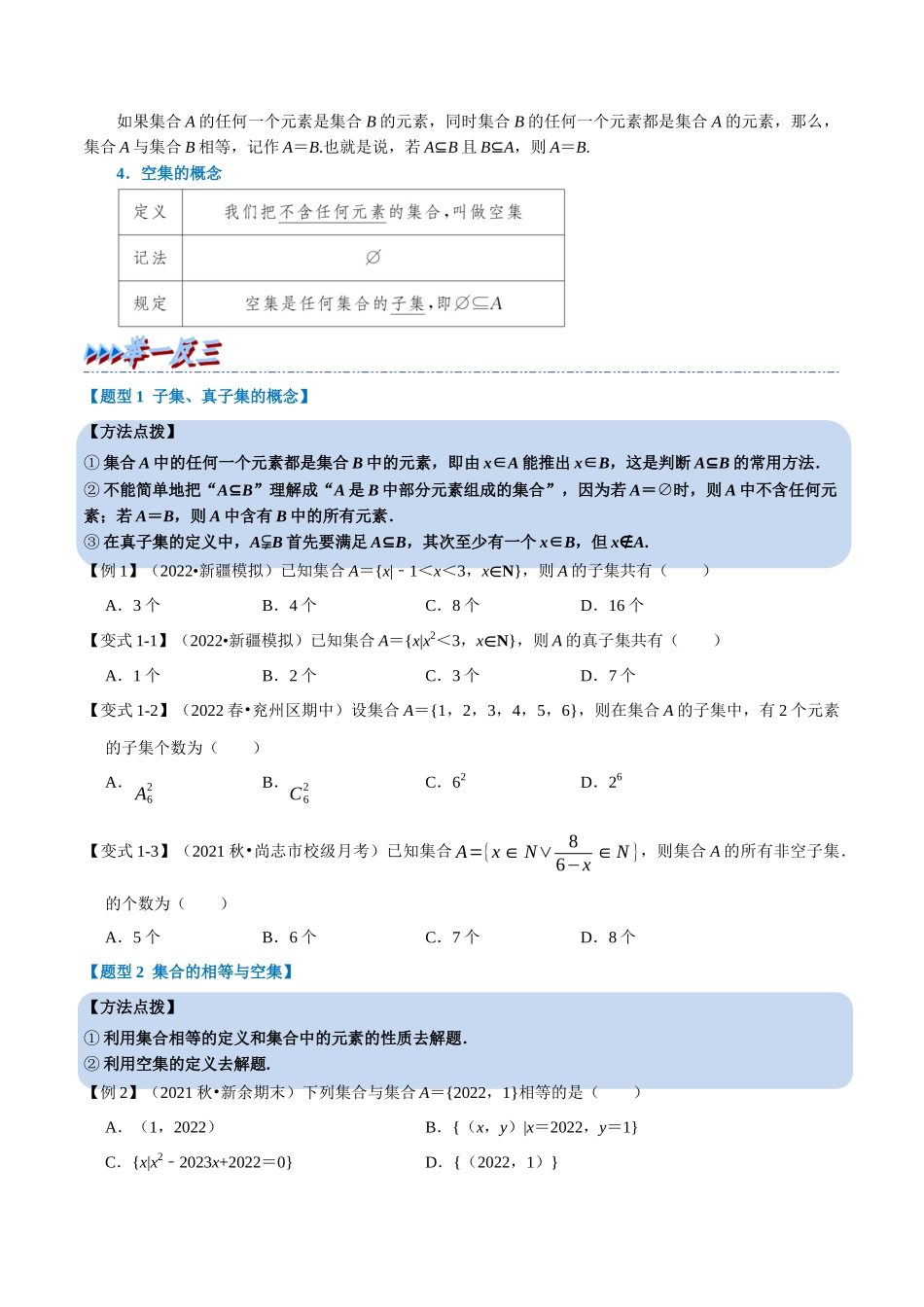 2025举一反三系列高中数学同步复习人教A版必修1-专题1.3集合间的基本关系-重难点题型精讲（学生版）.docx_第2页