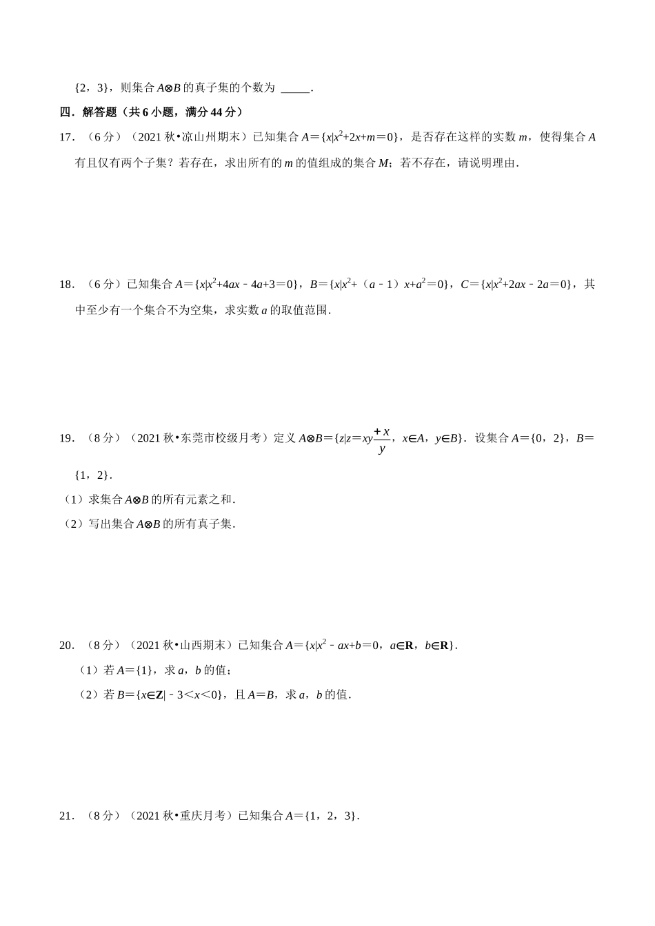 2025举一反三系列高中数学同步复习人教A版必修1-专题1.4集合间的基本关系-重难点题型检测（学生版）.docx_第3页