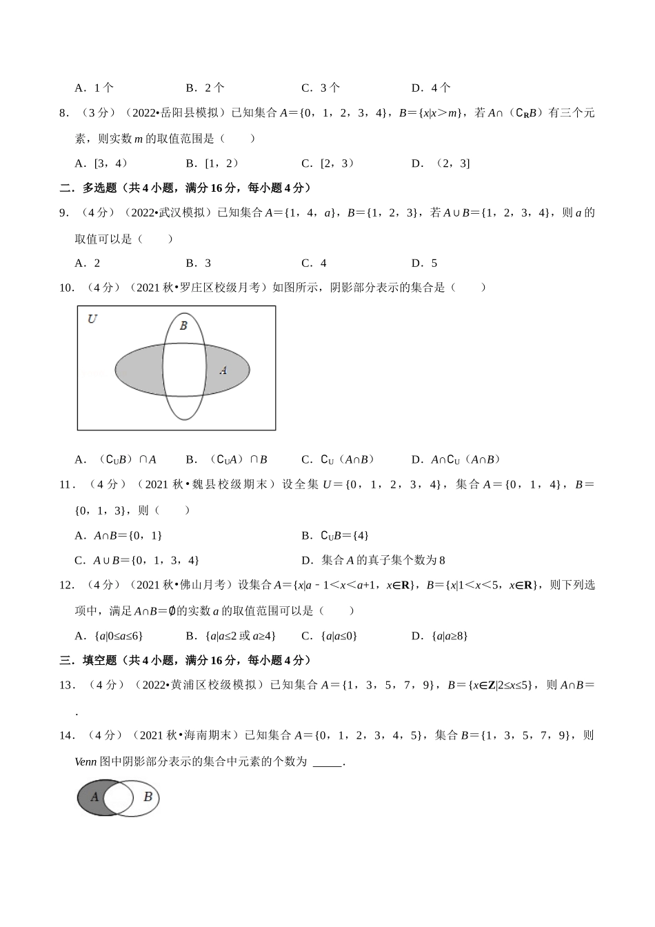 2025举一反三系列高中数学同步复习人教A版必修1-专题1.6集合的基本运算-重难点题型检测（学生版）.docx_第2页