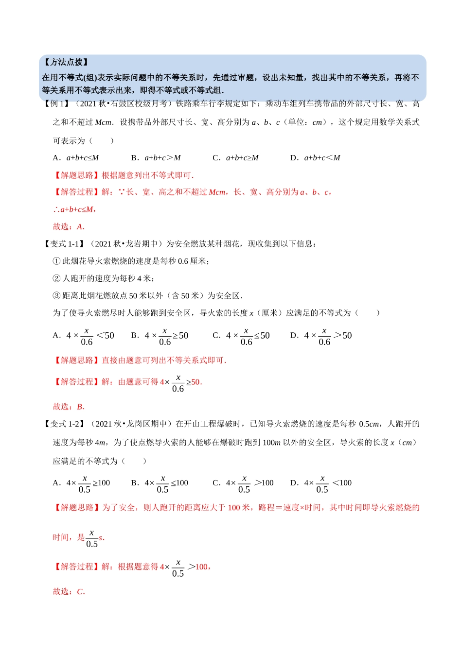 2025举一反三系列高中数学同步复习人教A版必修1-专题2.1等式性质与不等式性质-重难点题型精讲（教师版）.docx_第2页