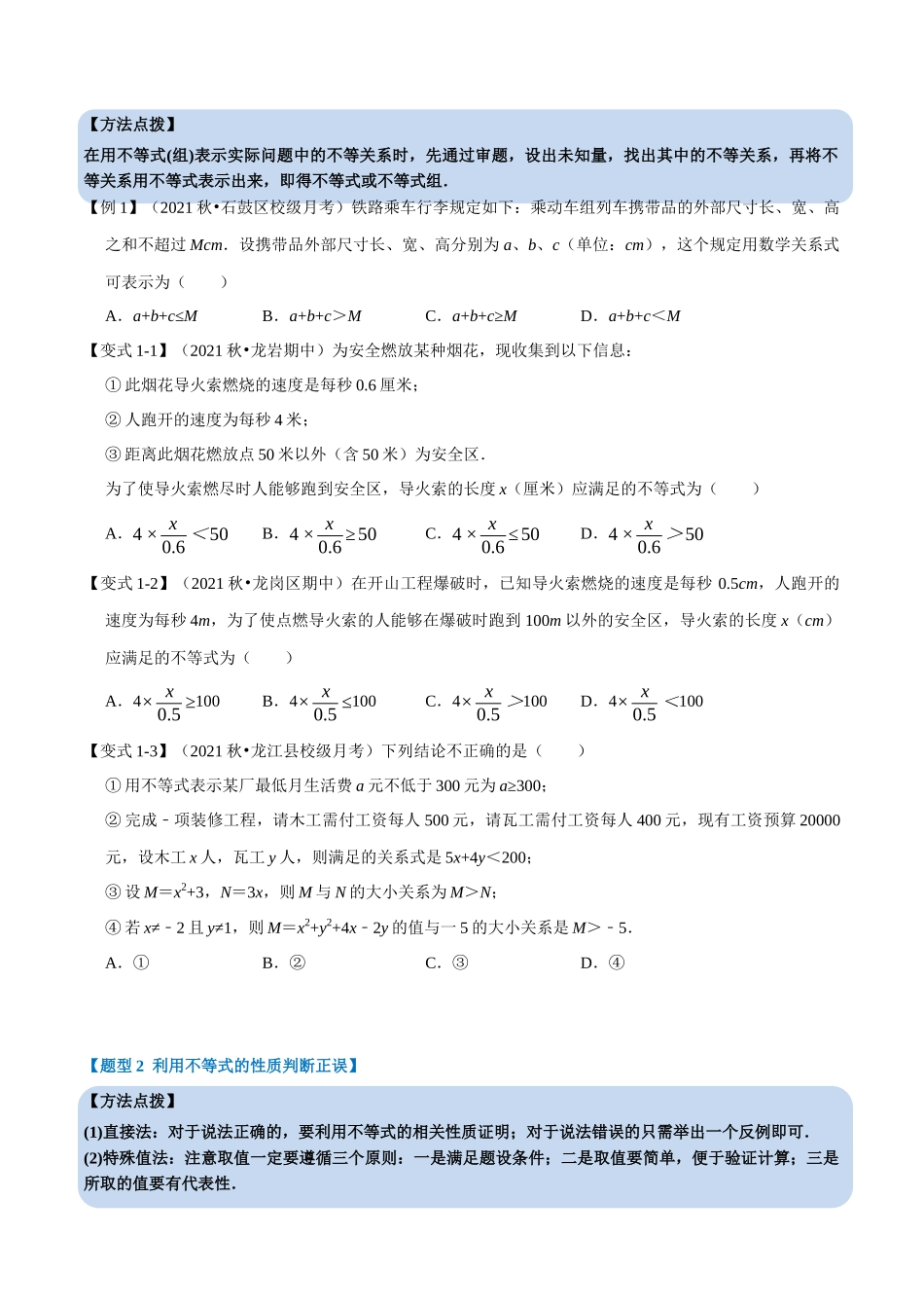 2025举一反三系列高中数学同步复习人教A版必修1-专题2.1等式性质与不等式性质-重难点题型精讲（学生版）.docx_第2页