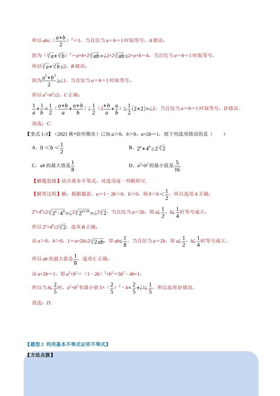 2025举一反三系列高中数学同步复习人教A版必修1-专题2.3基本不等式-重难点题型精讲（教师版）.docx_第3页
